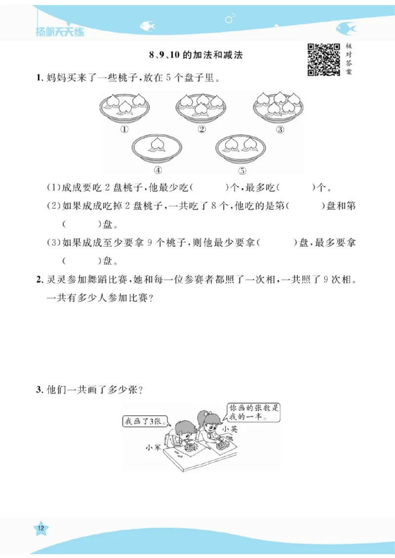 《扬帆天天练》提优特训-数学1年级上册（RJ）_一年级上下册资料_小学一年级学习资料-25年更新版_1-03、小学一年级数学上册_人教版_10、电子书籍