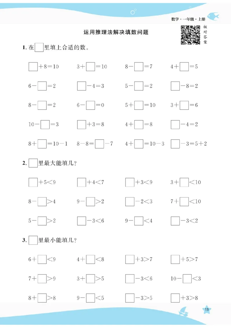 《扬帆天天练》提优特训-数学1年级上册（RJ）_一年级上下册资料_小学一年级学习资料-25年更新版_1-03、小学一年级数学上册_人教版_10、电子书籍