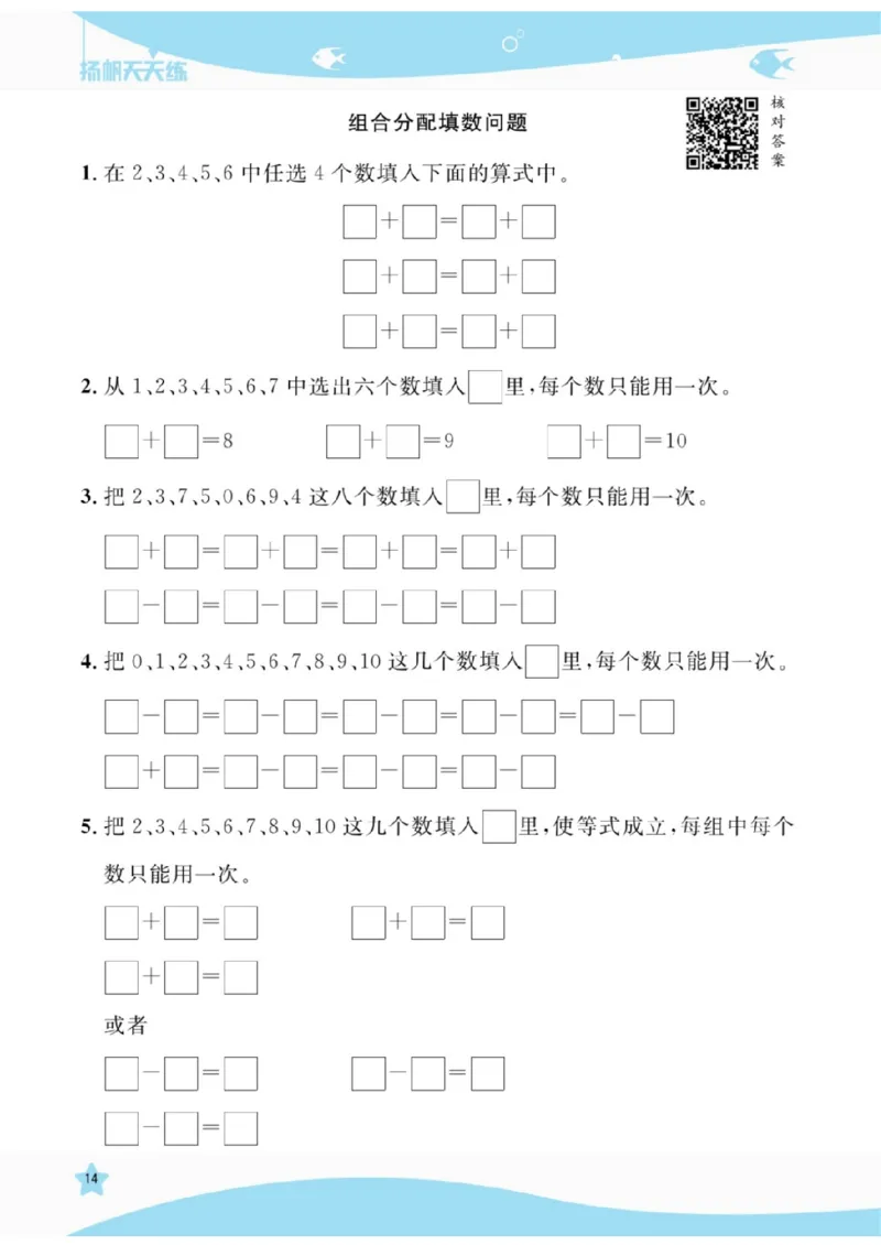 《扬帆天天练》提优特训-数学1年级上册（RJ）_一年级上下册资料_小学一年级学习资料-25年更新版_1-03、小学一年级数学上册_人教版_10、电子书籍