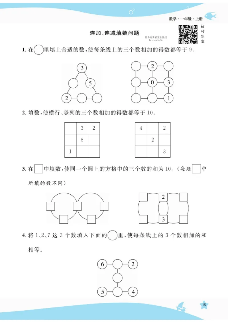 《扬帆天天练》提优特训-数学1年级上册（RJ）_一年级上下册资料_小学一年级学习资料-25年更新版_1-03、小学一年级数学上册_人教版_10、电子书籍