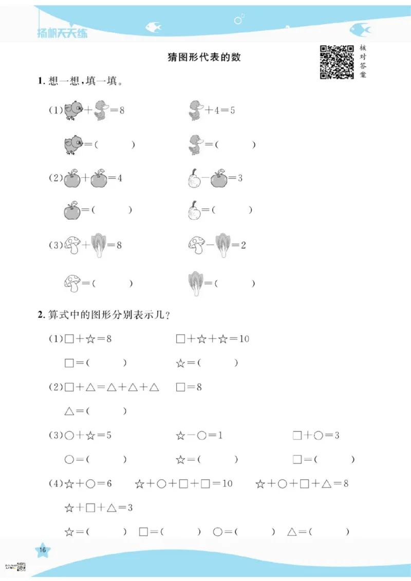 《扬帆天天练》提优特训-数学1年级上册（RJ）_一年级上下册资料_小学一年级学习资料-25年更新版_1-03、小学一年级数学上册_人教版_10、电子书籍