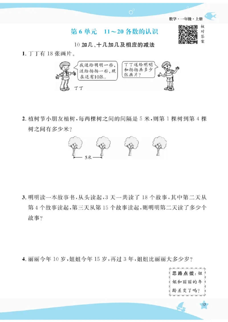 《扬帆天天练》提优特训-数学1年级上册（RJ）_一年级上下册资料_小学一年级学习资料-25年更新版_1-03、小学一年级数学上册_人教版_10、电子书籍