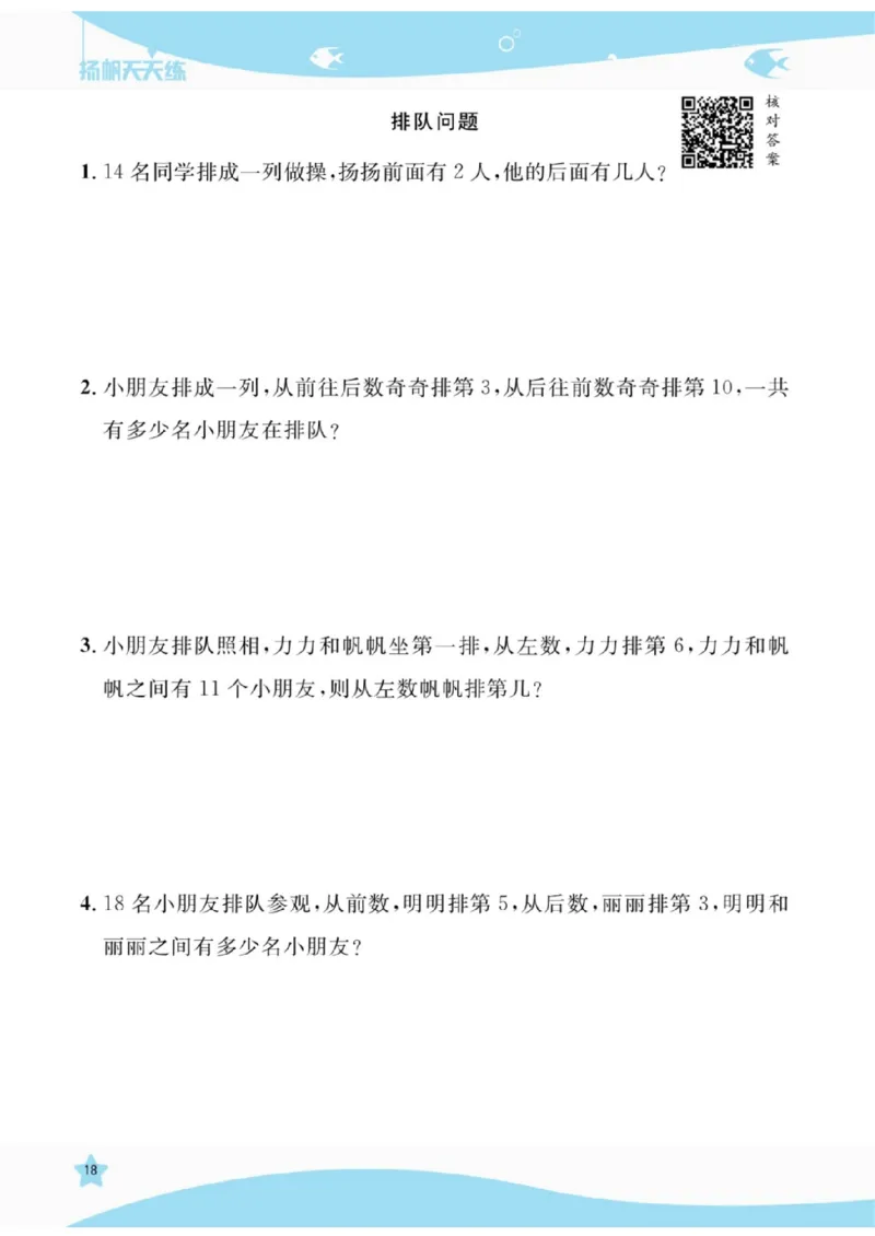 《扬帆天天练》提优特训-数学1年级上册（RJ）_一年级上下册资料_小学一年级学习资料-25年更新版_1-03、小学一年级数学上册_人教版_10、电子书籍