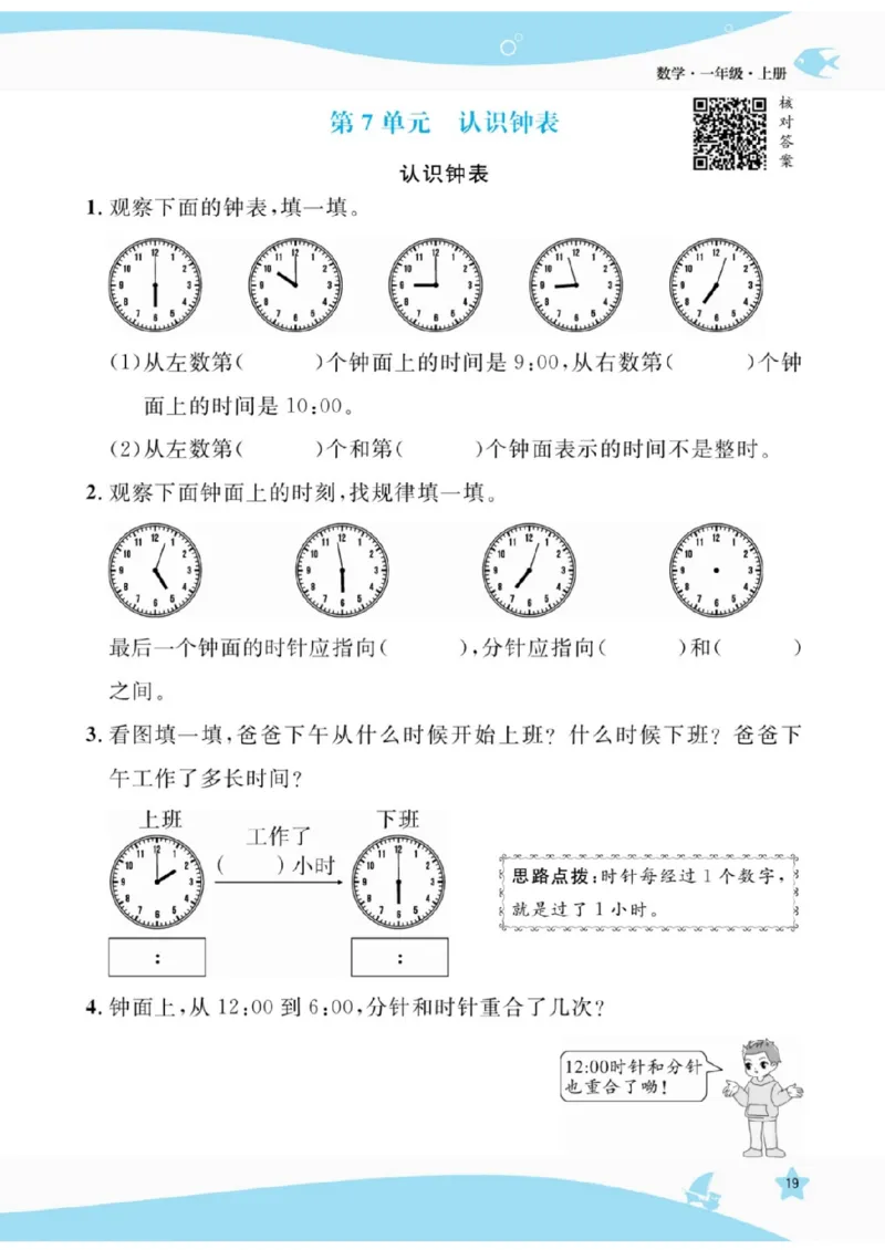 《扬帆天天练》提优特训-数学1年级上册（RJ）_一年级上下册资料_小学一年级学习资料-25年更新版_1-03、小学一年级数学上册_人教版_10、电子书籍