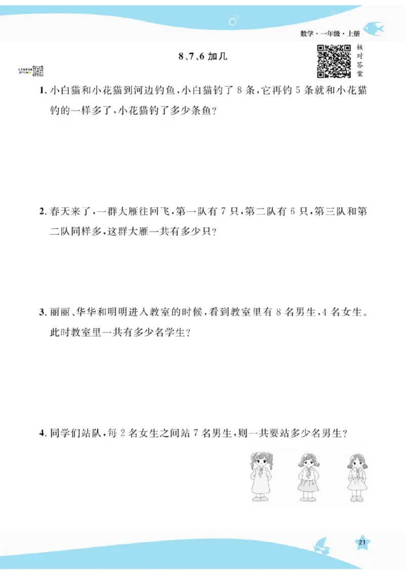 《扬帆天天练》提优特训-数学1年级上册（RJ）_一年级上下册资料_小学一年级学习资料-25年更新版_1-03、小学一年级数学上册_人教版_10、电子书籍