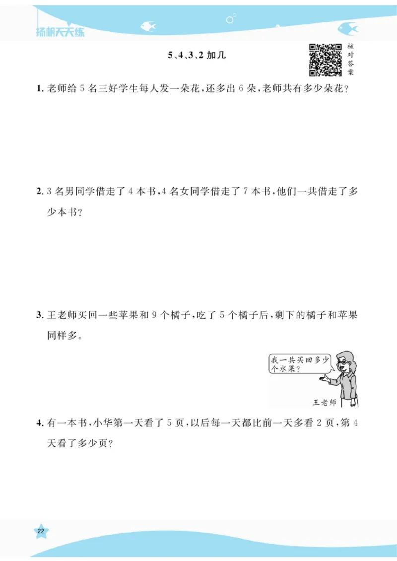 《扬帆天天练》提优特训-数学1年级上册（RJ）_一年级上下册资料_小学一年级学习资料-25年更新版_1-03、小学一年级数学上册_人教版_10、电子书籍