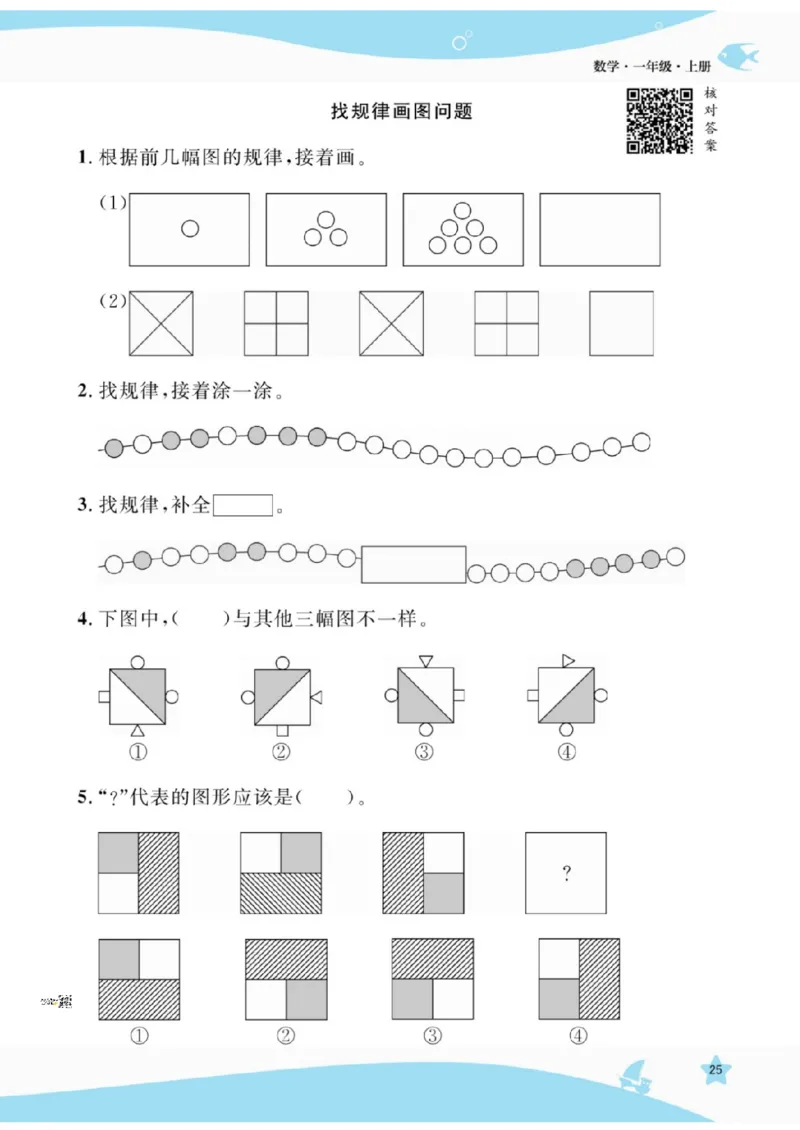 《扬帆天天练》提优特训-数学1年级上册（RJ）_一年级上下册资料_小学一年级学习资料-25年更新版_1-03、小学一年级数学上册_人教版_10、电子书籍