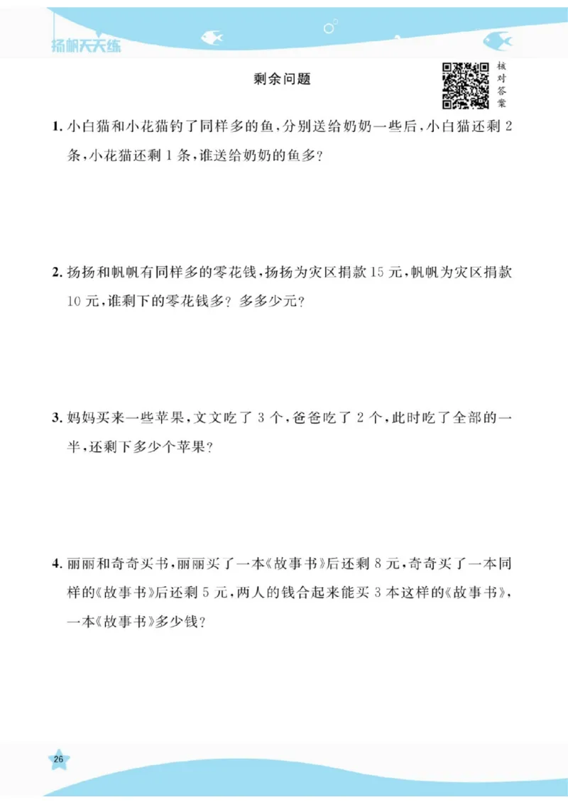 《扬帆天天练》提优特训-数学1年级上册（RJ）_一年级上下册资料_小学一年级学习资料-25年更新版_1-03、小学一年级数学上册_人教版_10、电子书籍