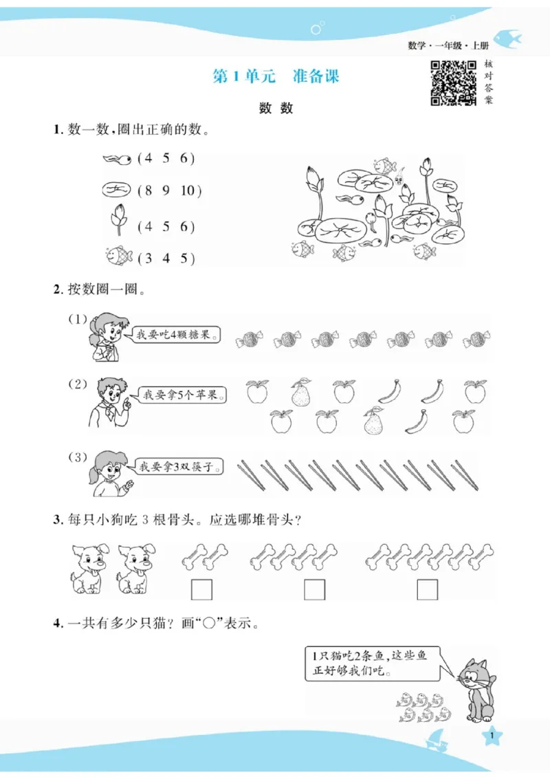 《扬帆天天练》提优特训-数学1年级上册（RJ）_一年级上下册资料_小学一年级学习资料-25年更新版_1-03、小学一年级数学上册_人教版_10、电子书籍