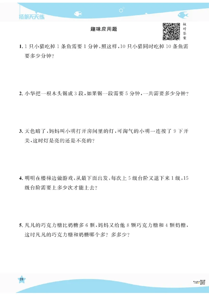《扬帆天天练》提优特训-数学1年级上册（RJ）_一年级上下册资料_小学一年级学习资料-25年更新版_1-03、小学一年级数学上册_人教版_10、电子书籍