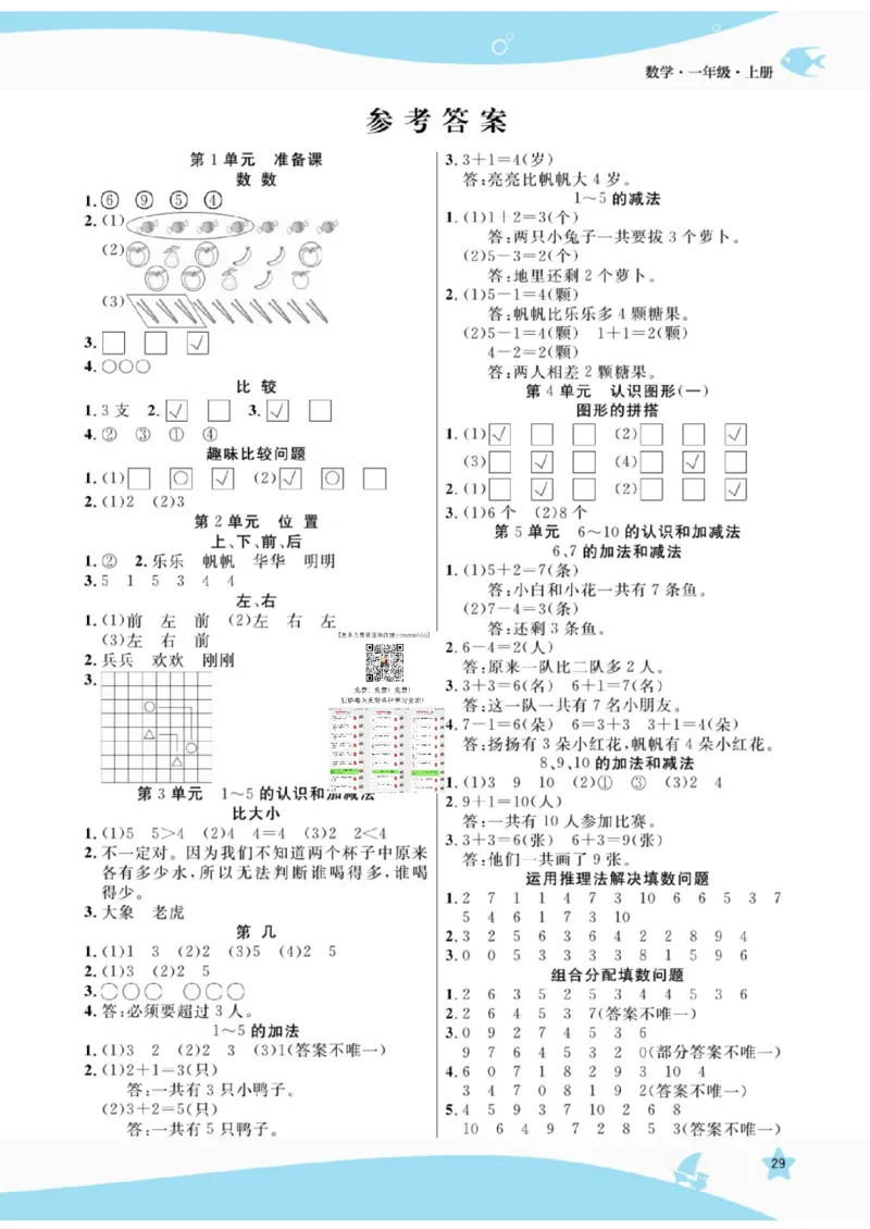 《扬帆天天练》提优特训-数学1年级上册（RJ）_一年级上下册资料_小学一年级学习资料-25年更新版_1-03、小学一年级数学上册_人教版_10、电子书籍