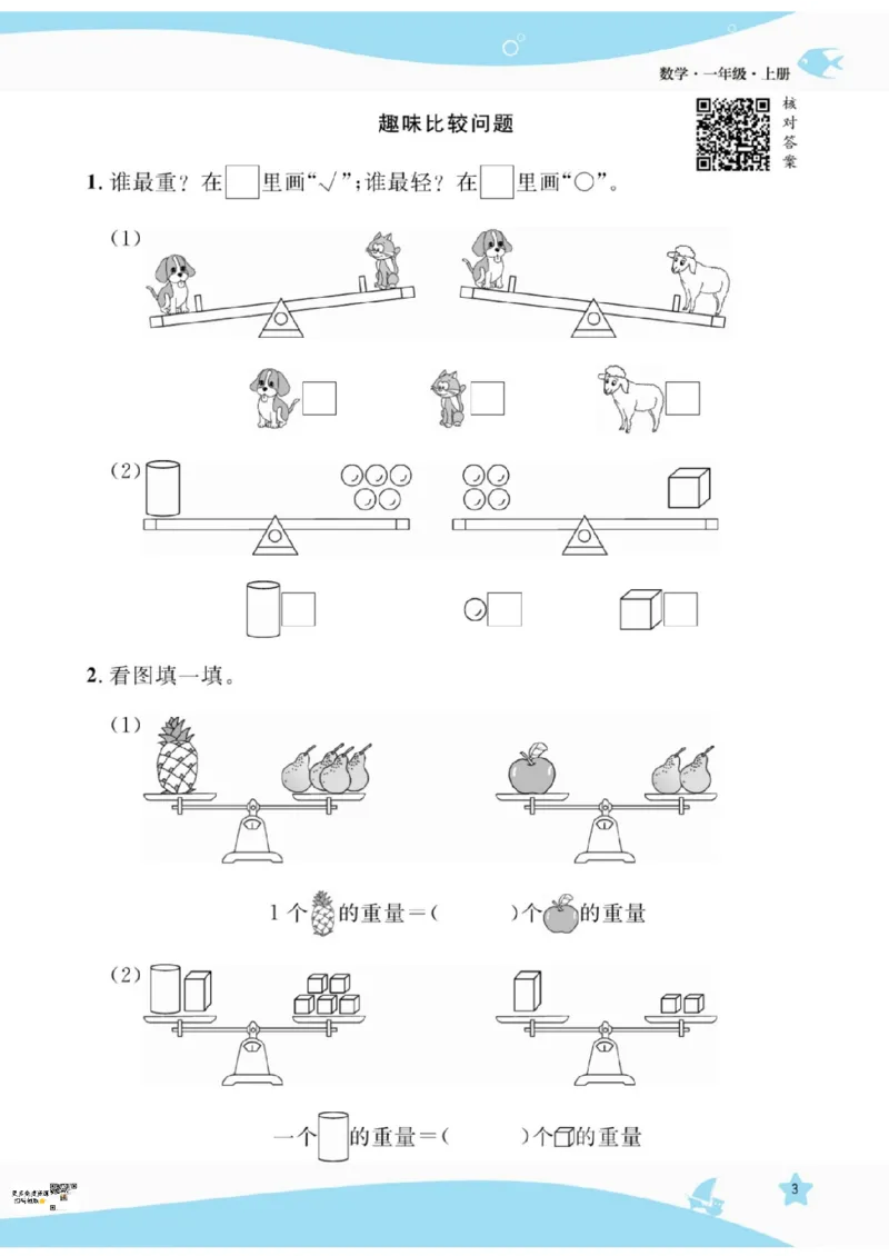 《扬帆天天练》提优特训-数学1年级上册（RJ）_一年级上下册资料_小学一年级学习资料-25年更新版_1-03、小学一年级数学上册_人教版_10、电子书籍