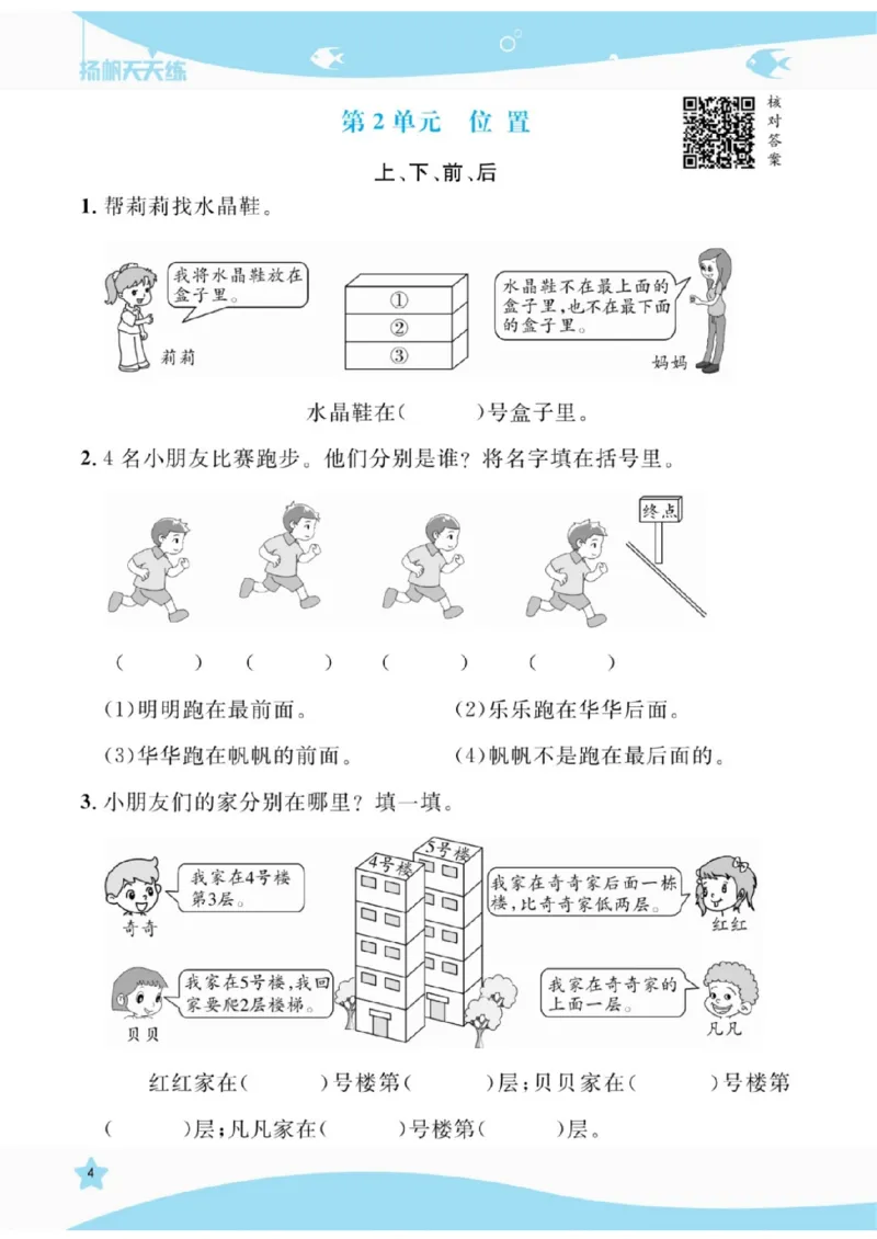 《扬帆天天练》提优特训-数学1年级上册（RJ）_一年级上下册资料_小学一年级学习资料-25年更新版_1-03、小学一年级数学上册_人教版_10、电子书籍