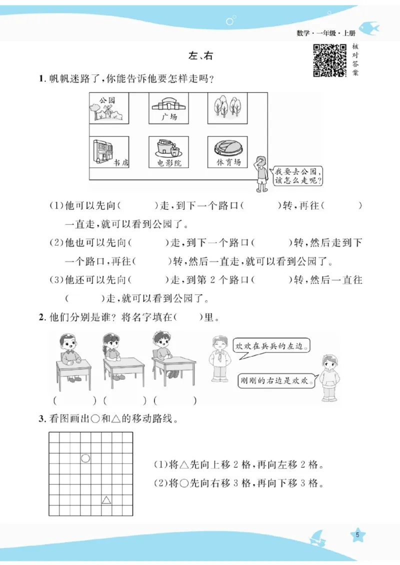 《扬帆天天练》提优特训-数学1年级上册（RJ）_一年级上下册资料_小学一年级学习资料-25年更新版_1-03、小学一年级数学上册_人教版_10、电子书籍