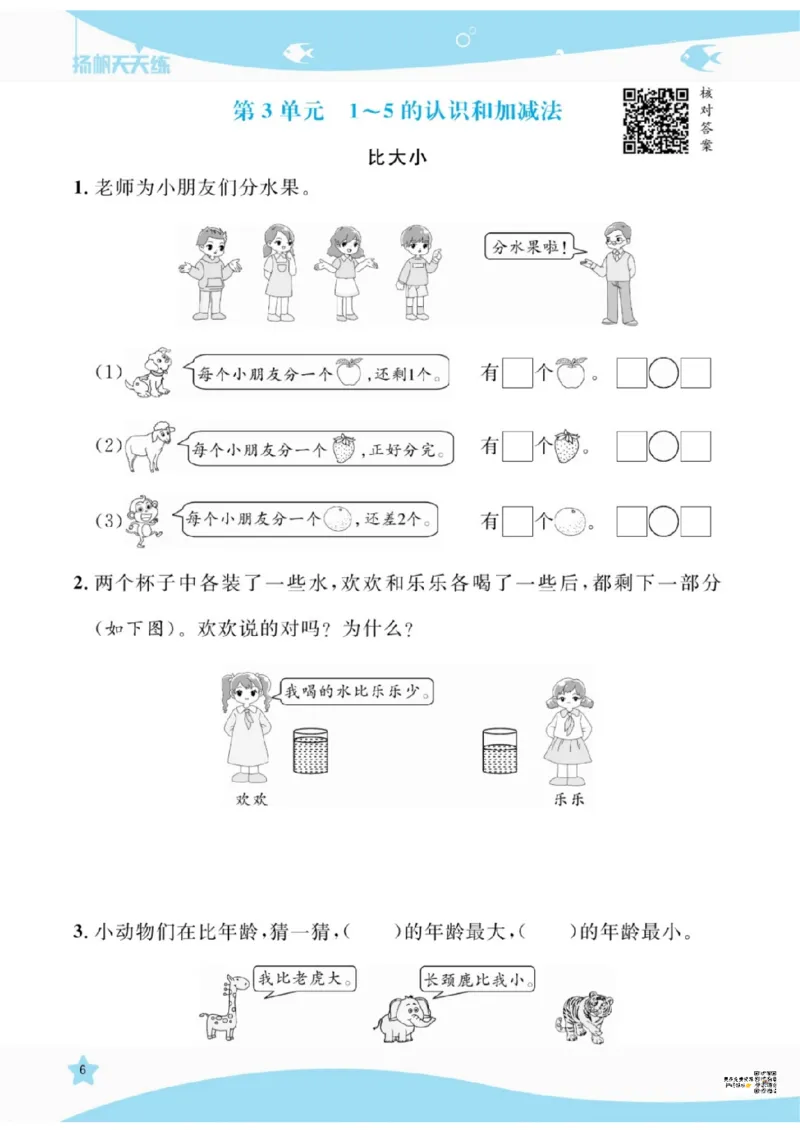 《扬帆天天练》提优特训-数学1年级上册（RJ）_一年级上下册资料_小学一年级学习资料-25年更新版_1-03、小学一年级数学上册_人教版_10、电子书籍