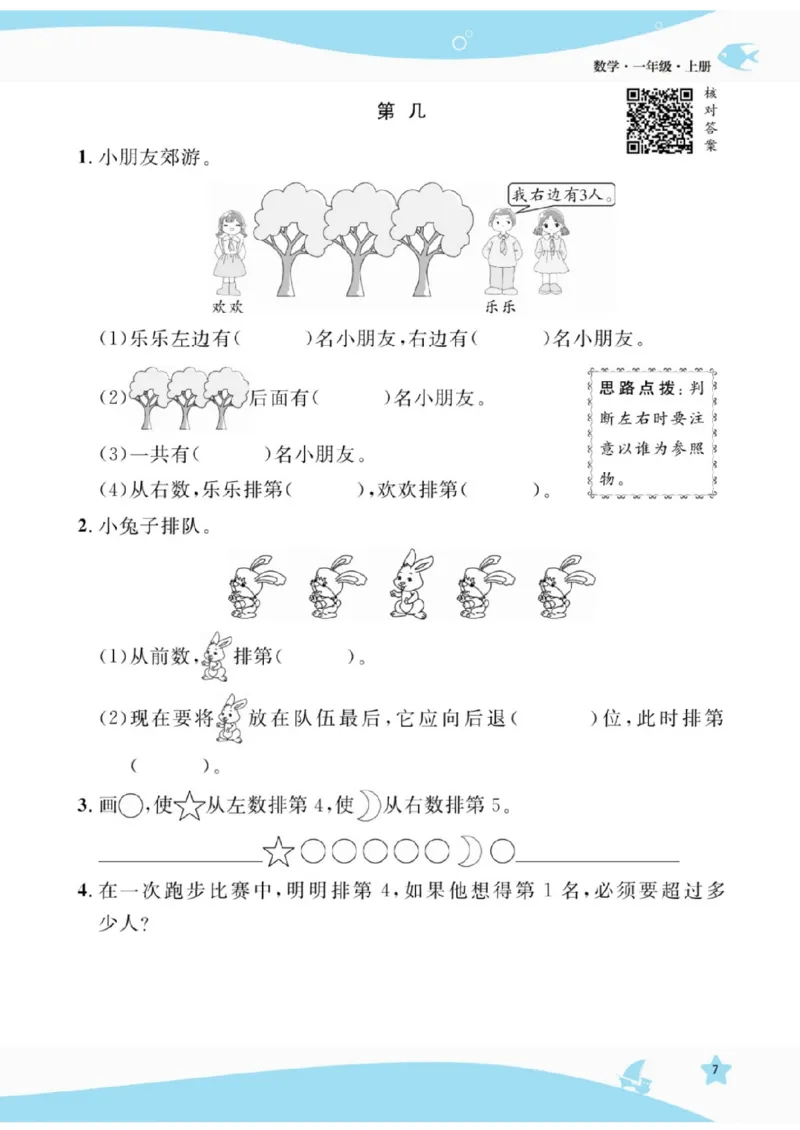 《扬帆天天练》提优特训-数学1年级上册（RJ）_一年级上下册资料_小学一年级学习资料-25年更新版_1-03、小学一年级数学上册_人教版_10、电子书籍
