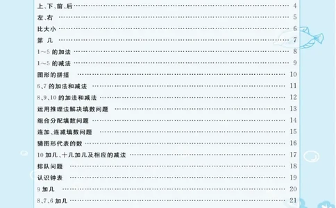《扬帆天天练》提优特训-数学1年级上册（RJ）_一年级上下册资料_小学一年级学习资料-25年更新版_1-03、小学一年级数学上册_人教版_10、电子书籍