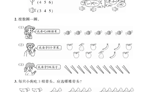 《扬帆天天练》提优特训-数学1年级上册（RJ）_一年级上下册资料_小学一年级学习资料-25年更新版_1-03、小学一年级数学上册_人教版_10、电子书籍