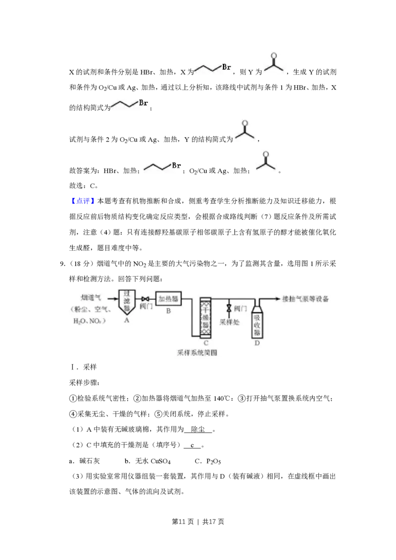 2018年高考化学试卷（天津）（解析卷）_历年高考真题合集_化学历年高考真题_新&middot;PDF版2008-2025&middot;高考化学真题_化学（按省份分类）2008-2025_2008-2024&middot;（天津）化学高考真题