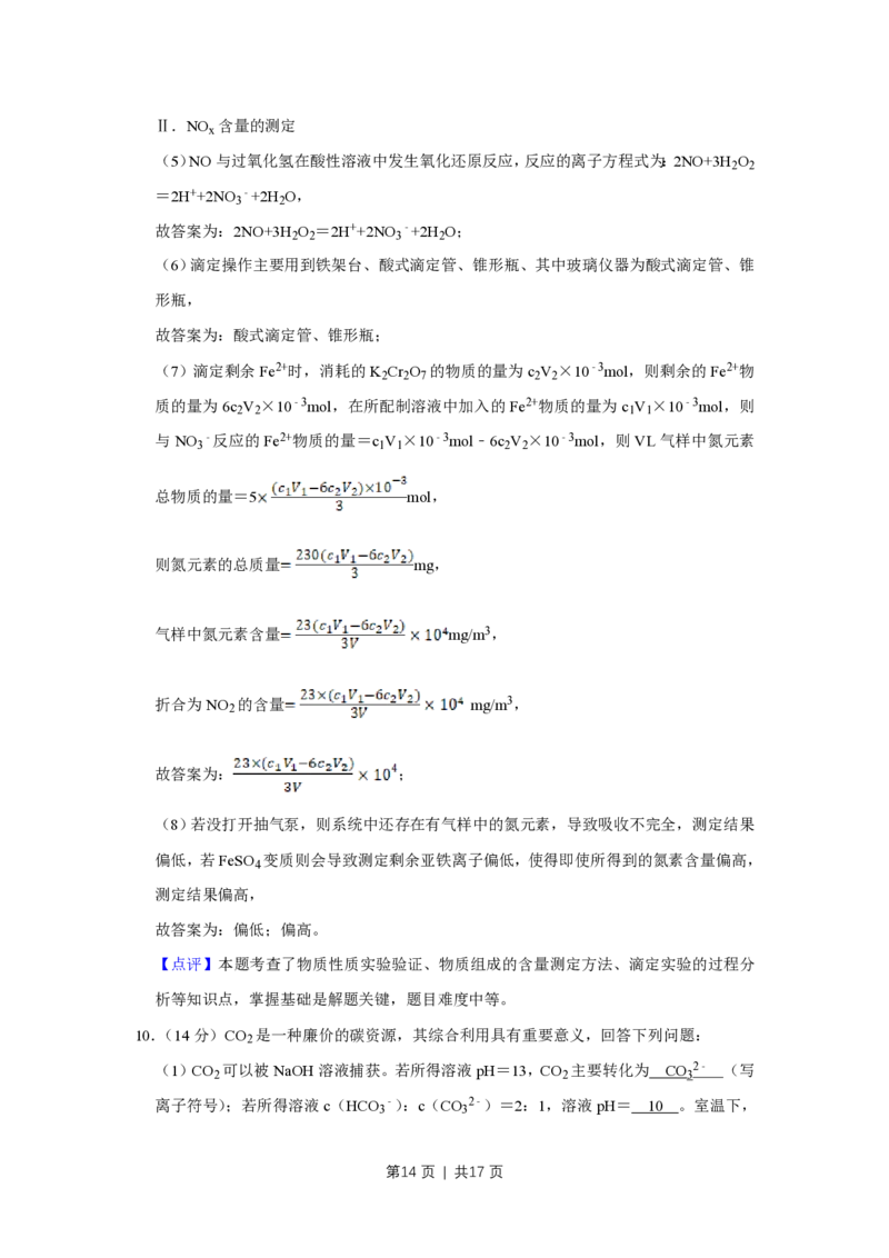 2018年高考化学试卷（天津）（解析卷）_历年高考真题合集_化学历年高考真题_新&middot;PDF版2008-2025&middot;高考化学真题_化学（按省份分类）2008-2025_2008-2024&middot;（天津）化学高考真题