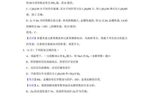 2018年高考化学试卷（天津）（解析卷）_历年高考真题合集_化学历年高考真题_新&middot;PDF版2008-2025&middot;高考化学真题_化学（按省份分类）2008-2025_2008-2024&middot;（天津）化学高考真题
