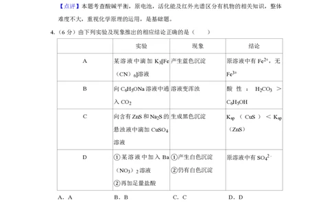 2018年高考化学试卷（天津）（解析卷）_历年高考真题合集_化学历年高考真题_新&middot;PDF版2008-2025&middot;高考化学真题_化学（按省份分类）2008-2025_2008-2024&middot;（天津）化学高考真题