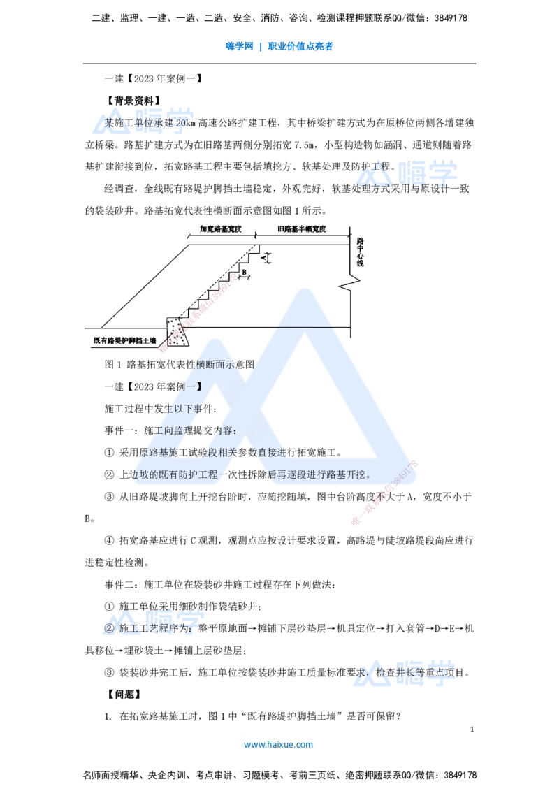04.2025卢小东-案例母题特训-（4）2023年案例题一_2026年一级建造师_2026年一建公路_2025年一建公路SVIP_04-冲刺串讲✿考点强化✿小灶集训_18-公路《案例母题特训》卢小东HX