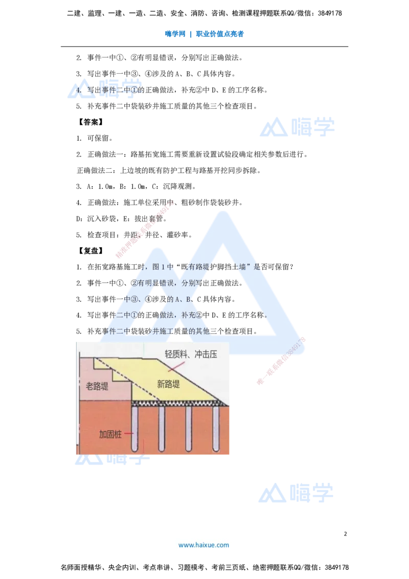 04.2025卢小东-案例母题特训-（4）2023年案例题一_2026年一级建造师_2026年一建公路_2025年一建公路SVIP_04-冲刺串讲✿考点强化✿小灶集训_18-公路《案例母题特训》卢小东HX