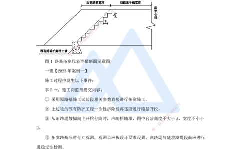 04.2025卢小东-案例母题特训-（4）2023年案例题一_2026年一级建造师_2026年一建公路_2025年一建公路SVIP_04-冲刺串讲✿考点强化✿小灶集训_18-公路《案例母题特训》卢小东HX