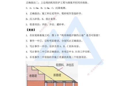 04.2025卢小东-案例母题特训-（4）2023年案例题一_2026年一级建造师_2026年一建公路_2025年一建公路SVIP_04-冲刺串讲✿考点强化✿小灶集训_18-公路《案例母题特训》卢小东HX