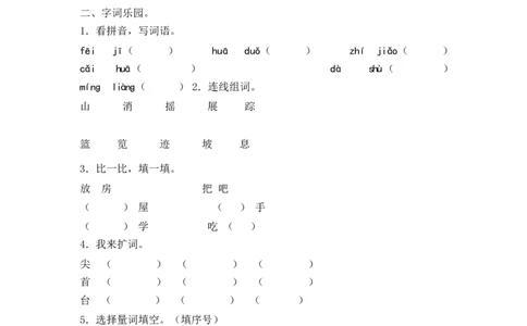 第六单元测试卷2_2_一年级语文下册（统编版）_老课标资料_复习资料_一下语文期末复习二_单元检测