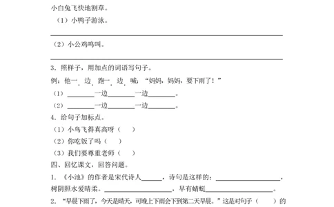 第六单元测试卷2_2_一年级语文下册（统编版）_老课标资料_复习资料_一下语文期末复习二_单元检测