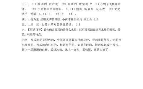 第六单元测试卷2_2_一年级语文下册（统编版）_老课标资料_复习资料_一下语文期末复习二_单元检测