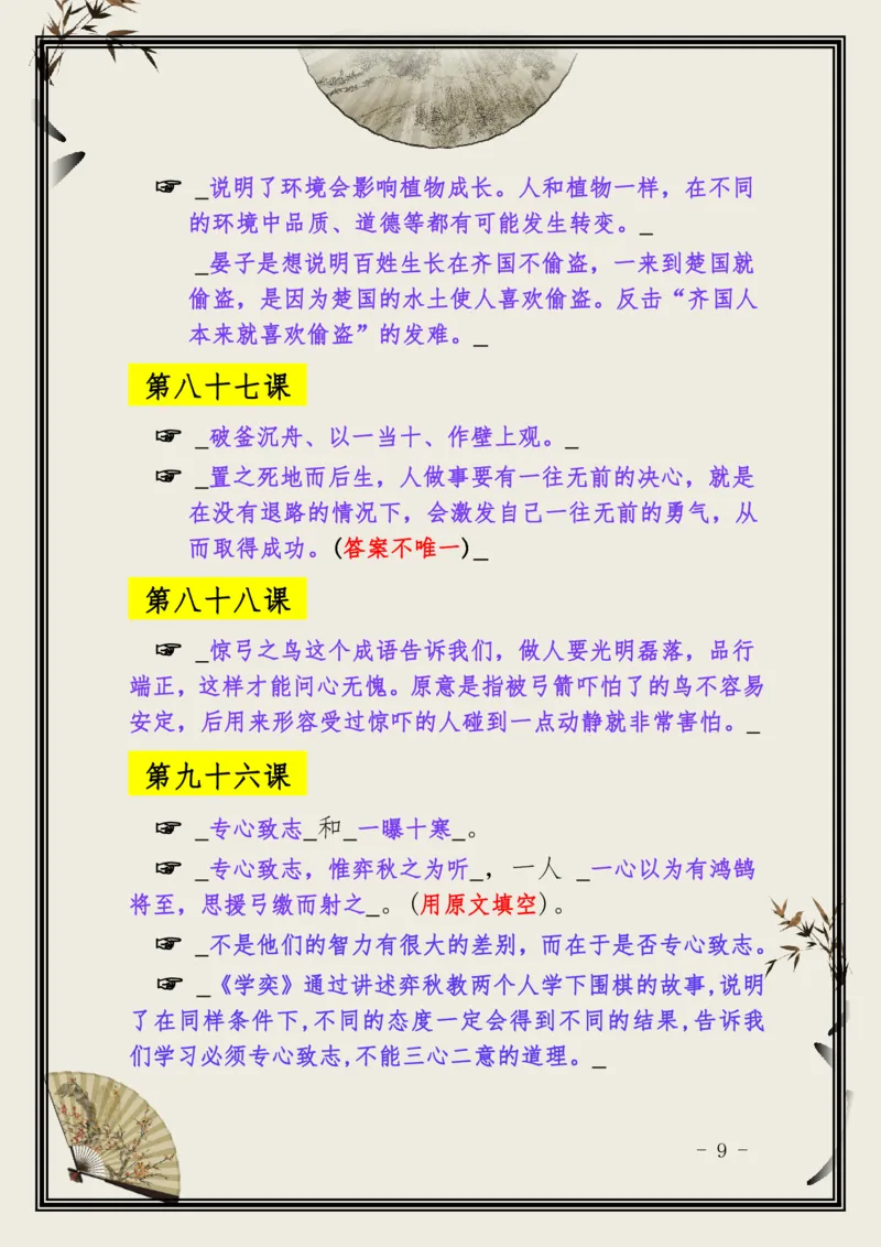 《小古文100篇》知识拓展&middot;日积月累（下册）(答案版)_一年级上下册资料_小学一年级学习资料-25年更新版_1-00、幼小衔接_幼小衔接国学启蒙篇