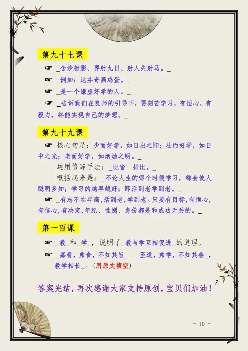 《小古文100篇》知识拓展&middot;日积月累（下册）(答案版)_一年级上下册资料_小学一年级学习资料-25年更新版_1-00、幼小衔接_幼小衔接国学启蒙篇