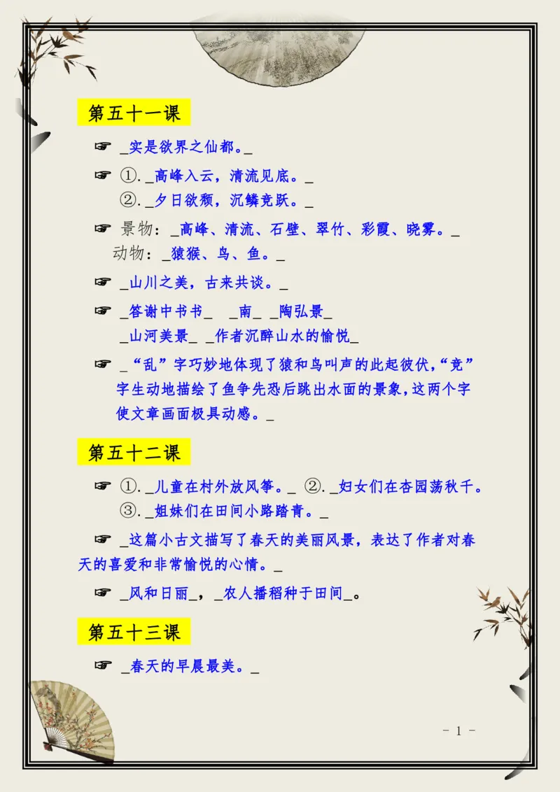 《小古文100篇》知识拓展&middot;日积月累（下册）(答案版)_一年级上下册资料_小学一年级学习资料-25年更新版_1-00、幼小衔接_幼小衔接国学启蒙篇