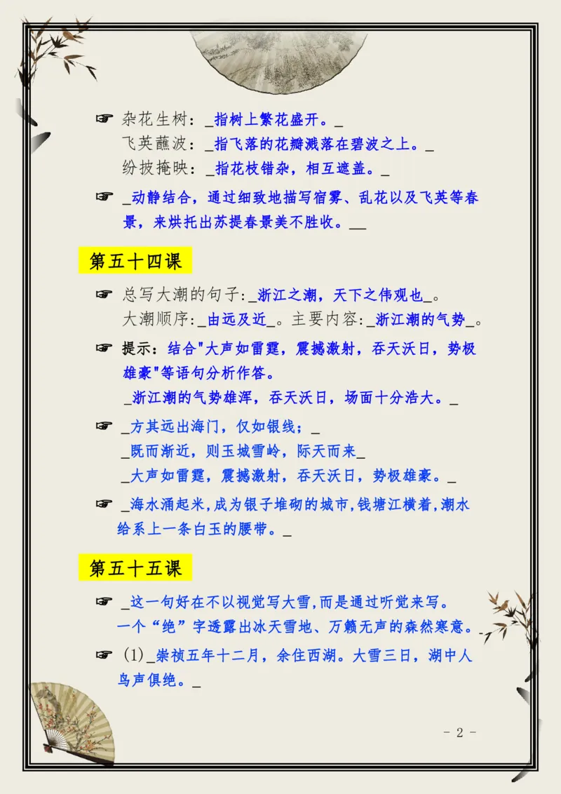 《小古文100篇》知识拓展&middot;日积月累（下册）(答案版)_一年级上下册资料_小学一年级学习资料-25年更新版_1-00、幼小衔接_幼小衔接国学启蒙篇