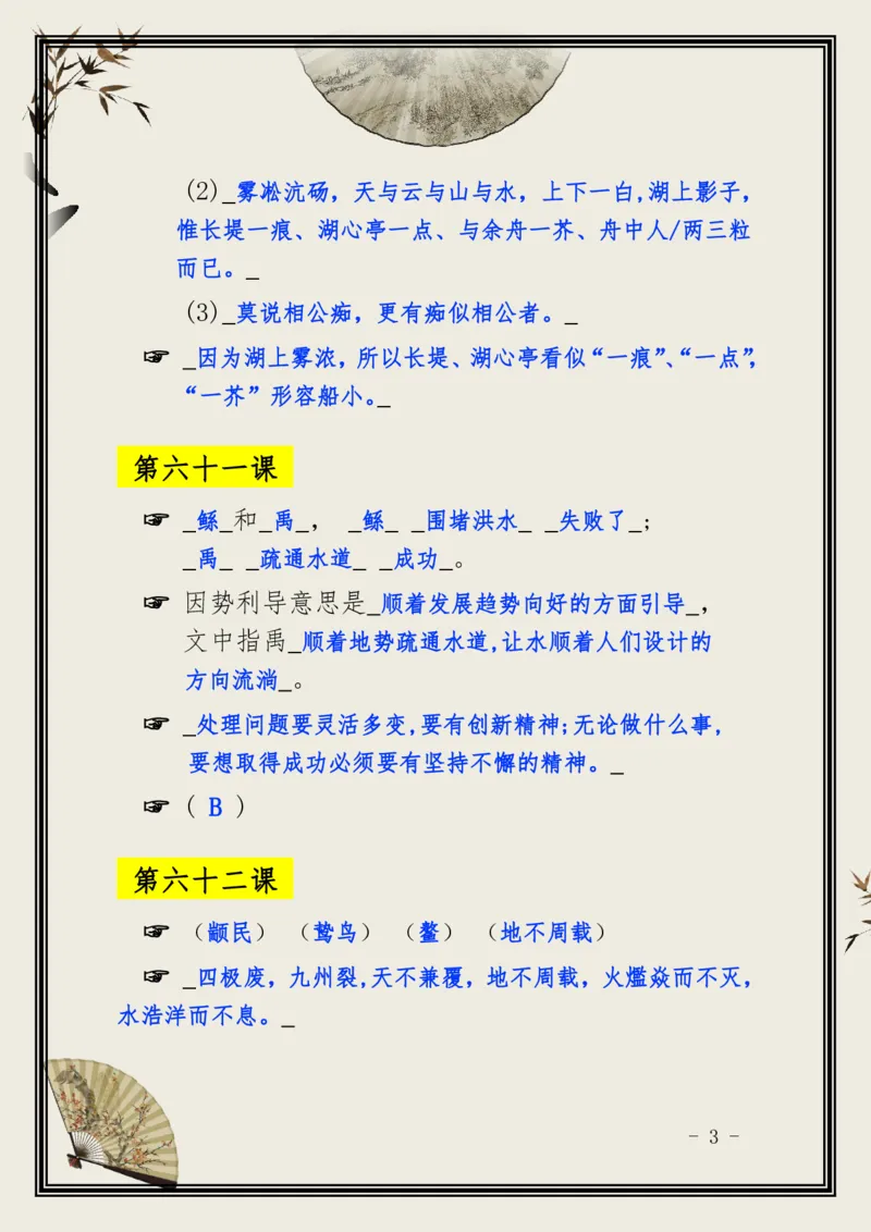 《小古文100篇》知识拓展&middot;日积月累（下册）(答案版)_一年级上下册资料_小学一年级学习资料-25年更新版_1-00、幼小衔接_幼小衔接国学启蒙篇