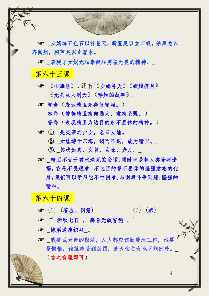 《小古文100篇》知识拓展&middot;日积月累（下册）(答案版)_一年级上下册资料_小学一年级学习资料-25年更新版_1-00、幼小衔接_幼小衔接国学启蒙篇