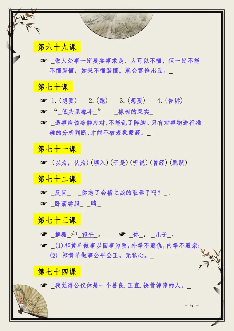 《小古文100篇》知识拓展&middot;日积月累（下册）(答案版)_一年级上下册资料_小学一年级学习资料-25年更新版_1-00、幼小衔接_幼小衔接国学启蒙篇