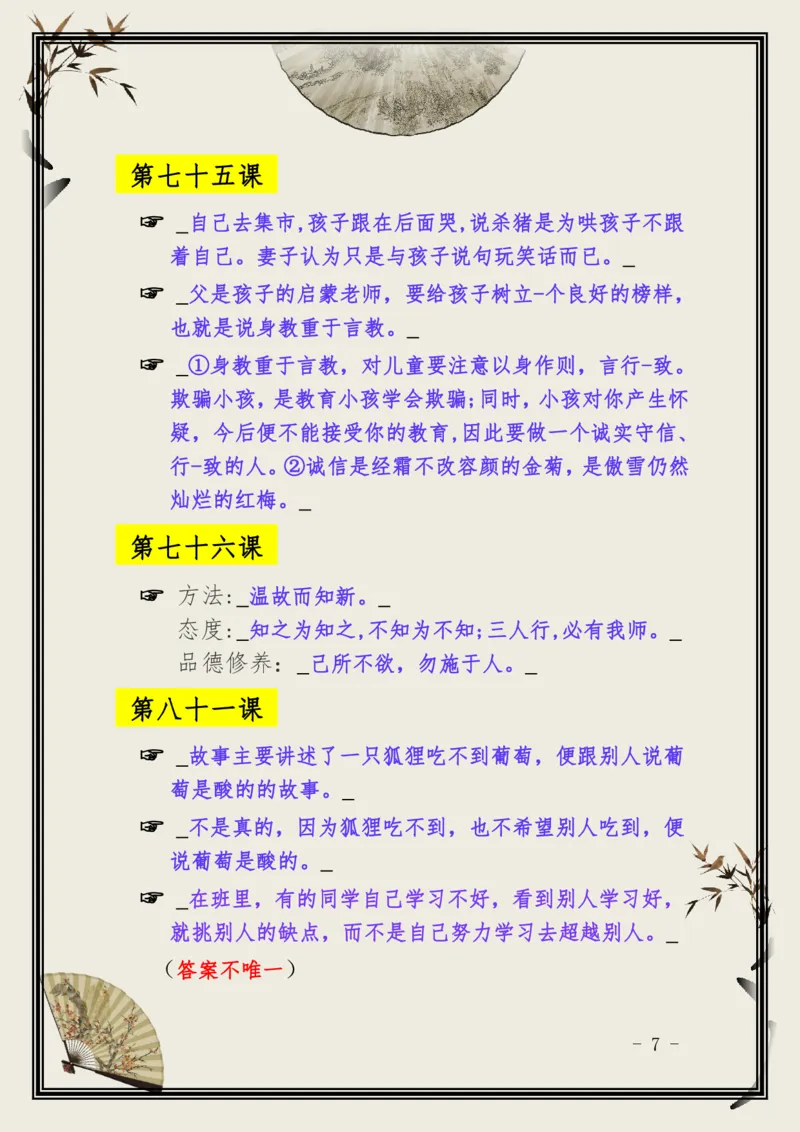 《小古文100篇》知识拓展&middot;日积月累（下册）(答案版)_一年级上下册资料_小学一年级学习资料-25年更新版_1-00、幼小衔接_幼小衔接国学启蒙篇