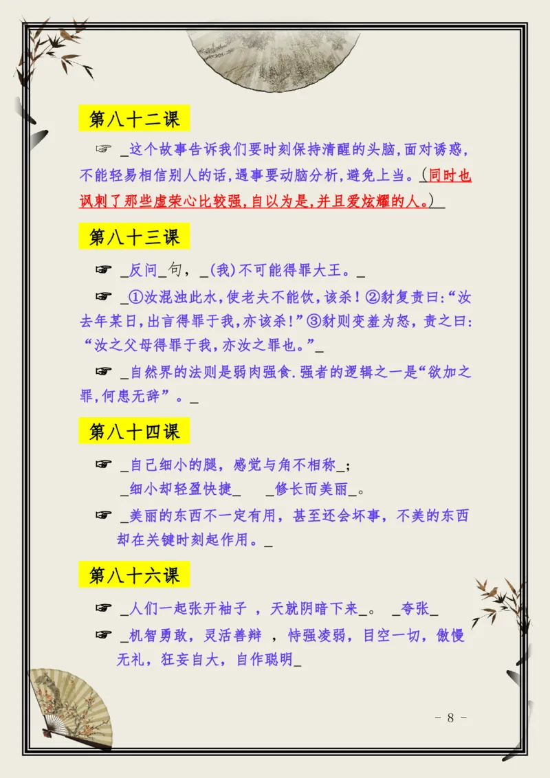 《小古文100篇》知识拓展&middot;日积月累（下册）(答案版)_一年级上下册资料_小学一年级学习资料-25年更新版_1-00、幼小衔接_幼小衔接国学启蒙篇