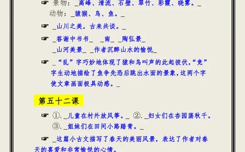 《小古文100篇》知识拓展&middot;日积月累（下册）(答案版)_一年级上下册资料_小学一年级学习资料-25年更新版_1-00、幼小衔接_幼小衔接国学启蒙篇