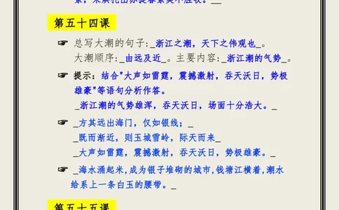 《小古文100篇》知识拓展&middot;日积月累（下册）(答案版)_一年级上下册资料_小学一年级学习资料-25年更新版_1-00、幼小衔接_幼小衔接国学启蒙篇