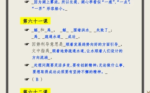 《小古文100篇》知识拓展&middot;日积月累（下册）(答案版)_一年级上下册资料_小学一年级学习资料-25年更新版_1-00、幼小衔接_幼小衔接国学启蒙篇