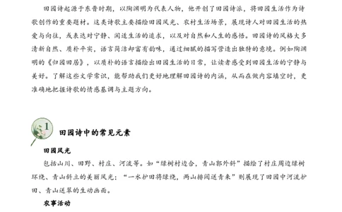 专题02田园逸致（田园诗）考点一内容填空（教师版）-16页_一年级语文下册（统编版）_古诗词_2025年春季温暖升级版