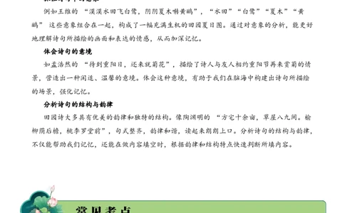 专题02田园逸致（田园诗）考点一内容填空（教师版）-16页_一年级语文下册（统编版）_古诗词_2025年春季温暖升级版