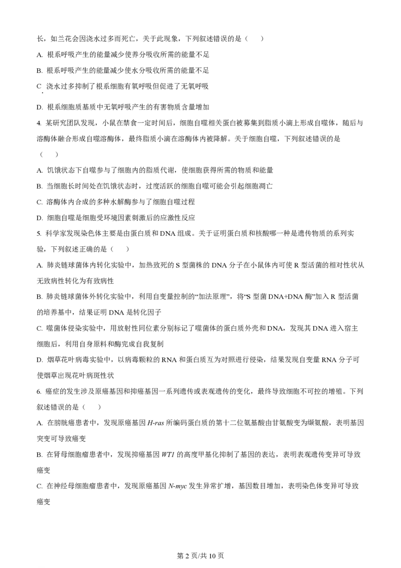 2024年高考生物试卷（甘肃）（空白卷）_生物历年高考真题_新&middot;PDF版2008-2025&middot;高考生物真题_生物（按年份分类）2008-2025_2024&middot;高考生物真题
