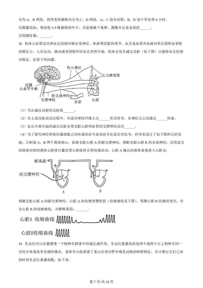2024年高考生物试卷（甘肃）（空白卷）_生物历年高考真题_新&middot;PDF版2008-2025&middot;高考生物真题_生物（按年份分类）2008-2025_2024&middot;高考生物真题