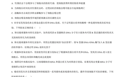2024年高考生物试卷（甘肃）（空白卷）_生物历年高考真题_新&middot;PDF版2008-2025&middot;高考生物真题_生物（按年份分类）2008-2025_2024&middot;高考生物真题